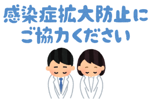 message_kansensyou_doctor message_kansensyou_doctor