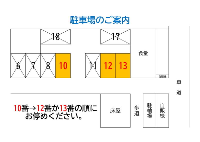 駐車場のご案内