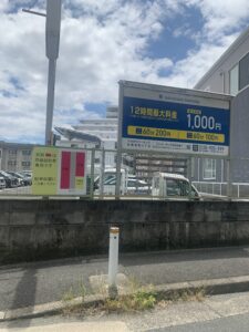 南林歯科クリニック・コインパーキングのご案内