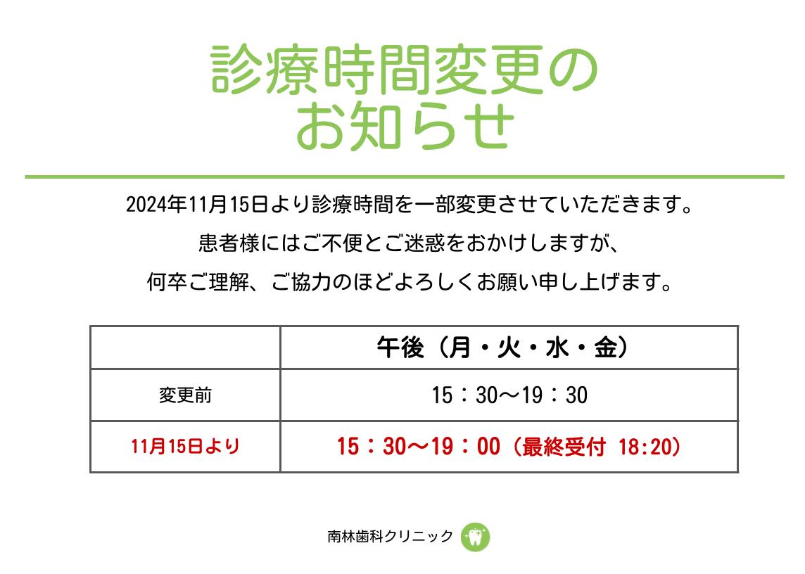 診療時間変更のお知らせ.pptx 診療時間変更のお知らせ