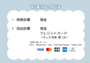 お支払い方法