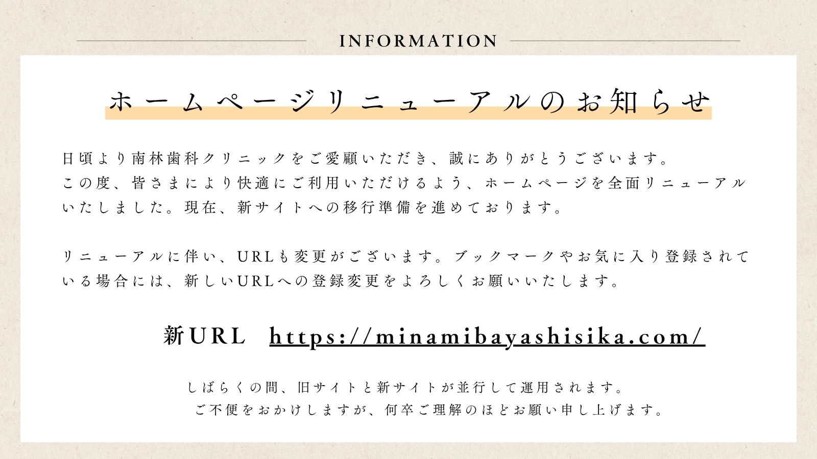 homepagerenewal ホームページリニューアルのお知らせ